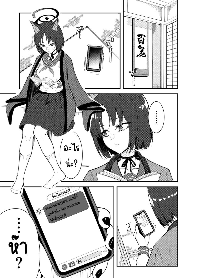 คิเคียวกับคุณครูที่ตัวเล็กลง